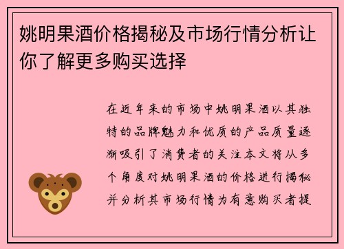 姚明果酒价格揭秘及市场行情分析让你了解更多购买选择